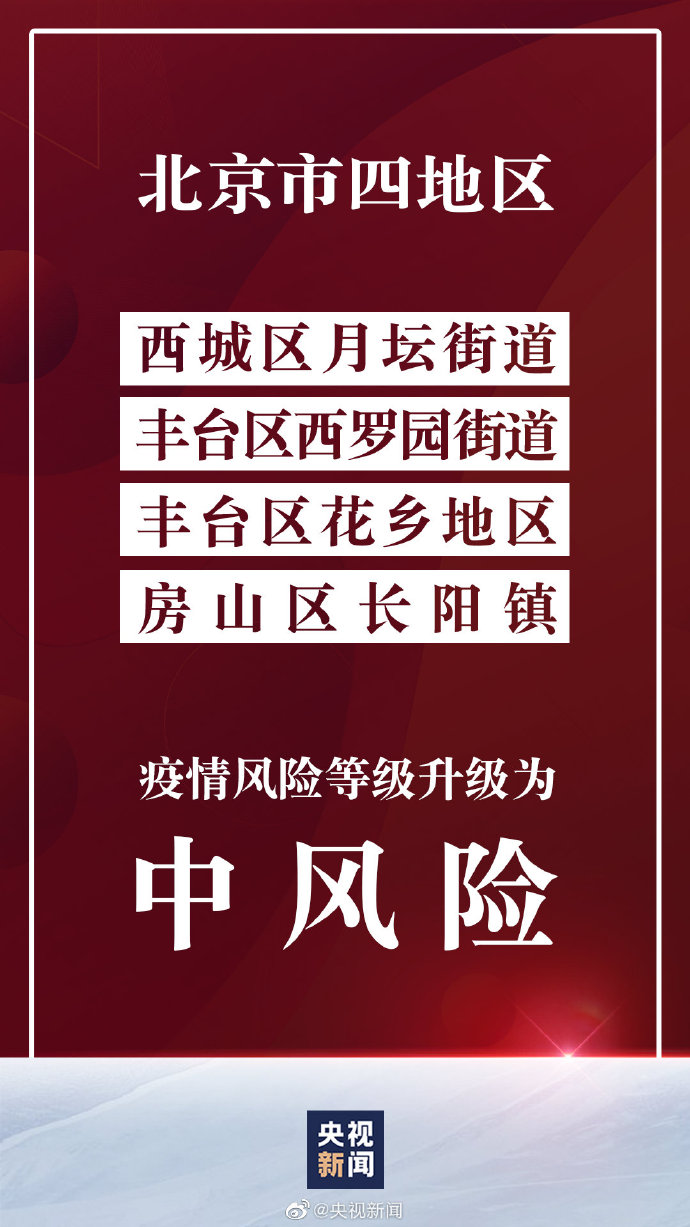“北京房山区疫情情况” 北京房山疫情状况？-第3张图片